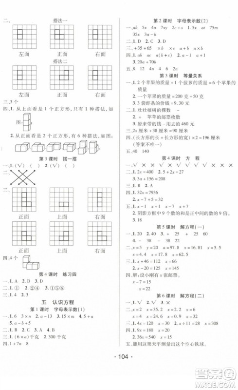 阳光出版社2022自主课堂四年级数学下册BS北师版答案