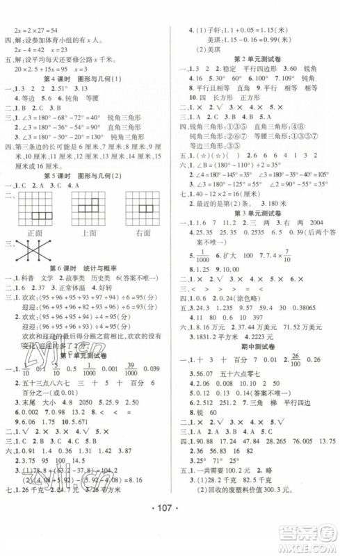 阳光出版社2022自主课堂四年级数学下册BS北师版答案