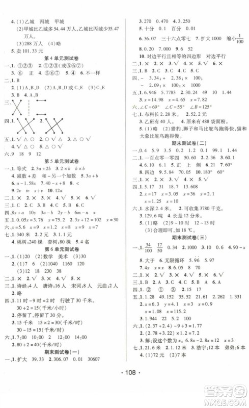 阳光出版社2022自主课堂四年级数学下册BS北师版答案