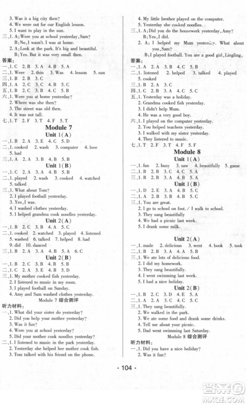 阳光出版社2022自主课堂四年级英语下册WY外研版答案 阳光出版社2022自主课堂四年级英语下册WY外研版答案