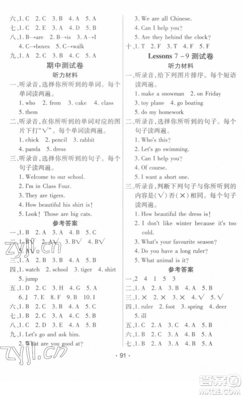 阳光出版社2022自主课堂四年级英语下册KP科普版答案