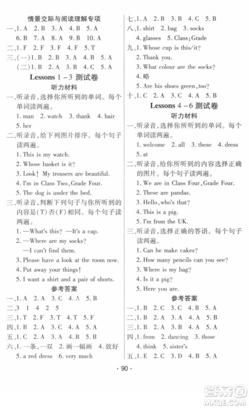 阳光出版社2022自主课堂四年级英语下册KP科普版答案