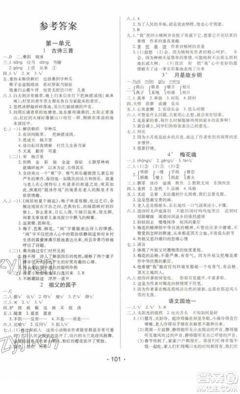 阳光出版社2022自主课堂五年级语文下册人教版答案