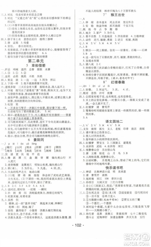 阳光出版社2022自主课堂五年级语文下册人教版答案