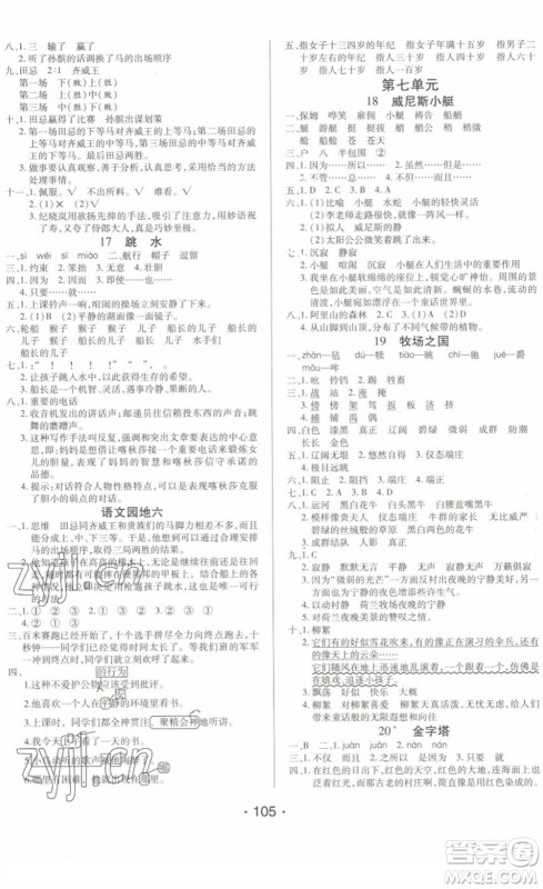 阳光出版社2022自主课堂五年级语文下册人教版答案