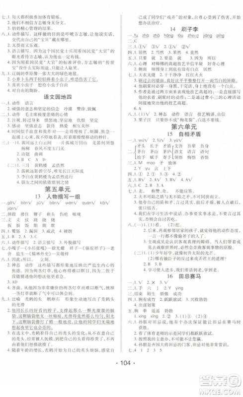 阳光出版社2022自主课堂五年级语文下册人教版答案