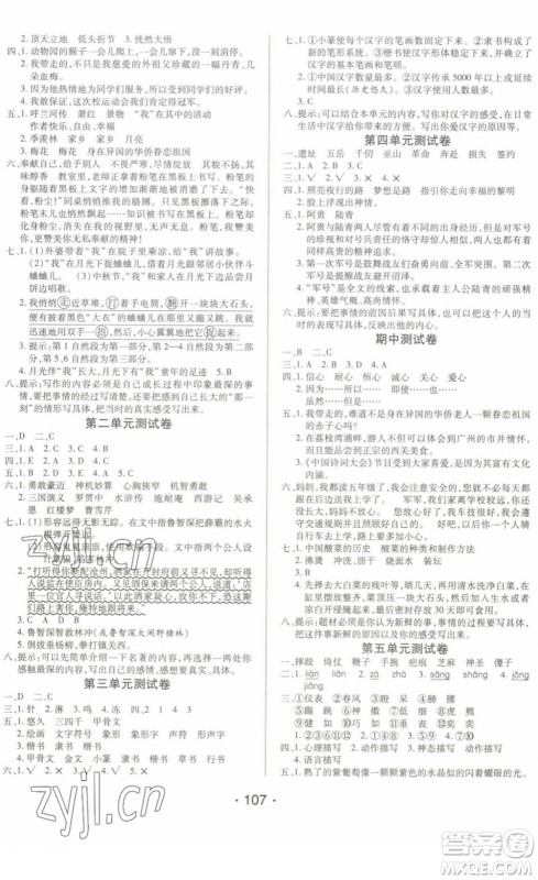 阳光出版社2022自主课堂五年级语文下册人教版答案