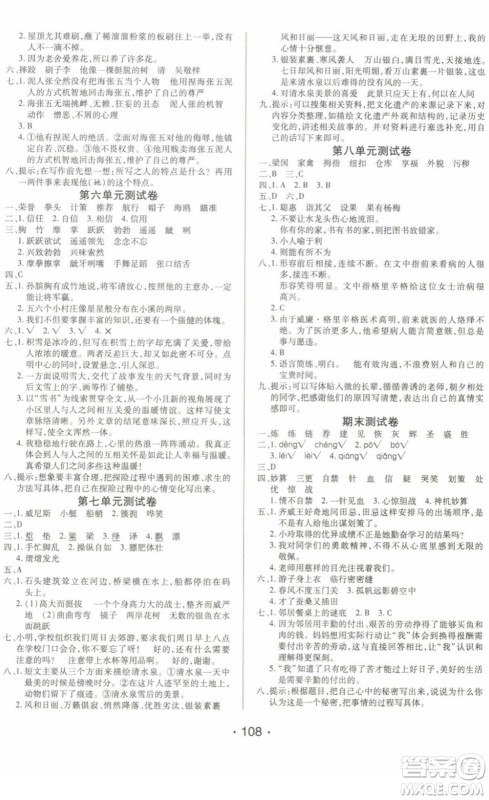 阳光出版社2022自主课堂五年级语文下册人教版答案