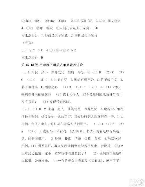 2022年6月语文报五年级下册第11期参考答案