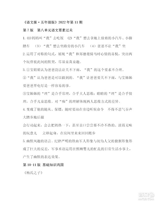 2022年6月语文报五年级下册第11期参考答案