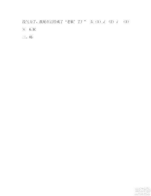 2022年6月语文报五年级下册第11期参考答案