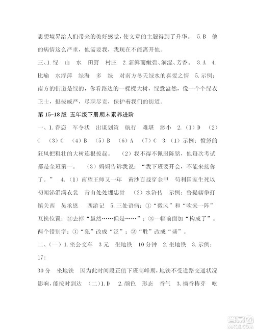 2022年6月语文报五年级下册第12期参考答案