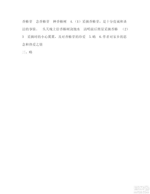 2022年6月语文报五年级下册第12期参考答案