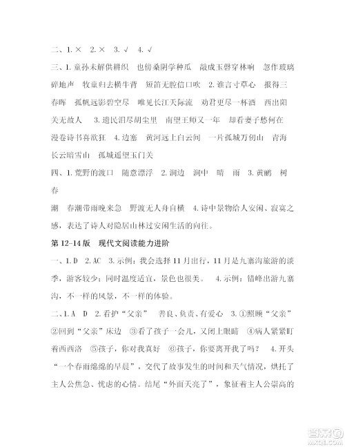 2022年6月语文报五年级下册第12期参考答案