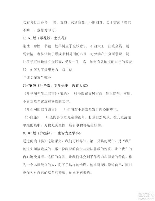 2022年语文报暑假专号五年级下册第13-16期参考答案