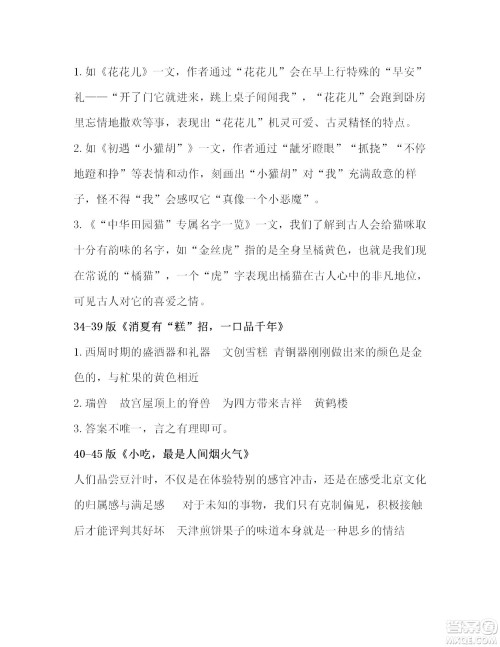 2022年语文报暑假专号五年级下册第13-16期参考答案