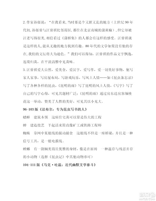 2022年语文报暑假专号五年级下册第13-16期参考答案