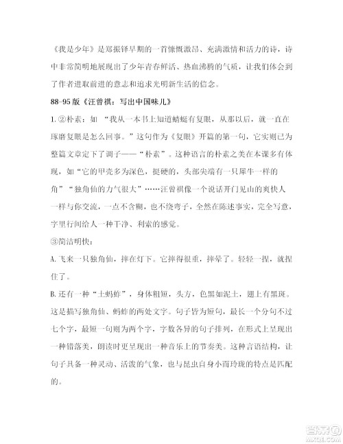 2022年语文报暑假专号五年级下册第13-16期参考答案