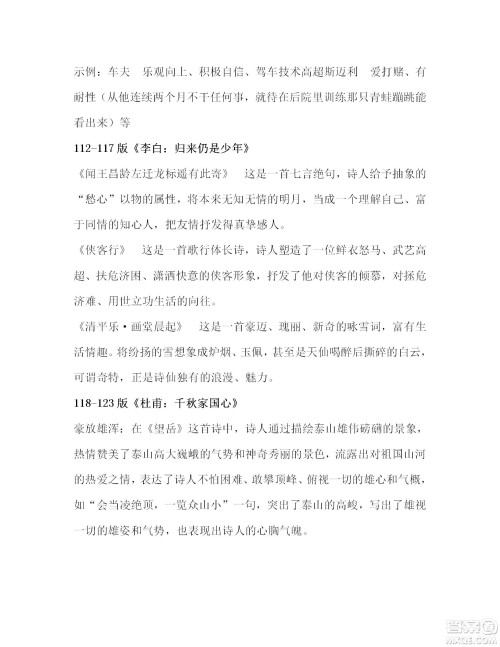 2022年语文报暑假专号五年级下册第13-16期参考答案