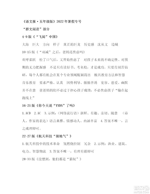 2022年语文报暑假专号五年级下册第13-16期参考答案