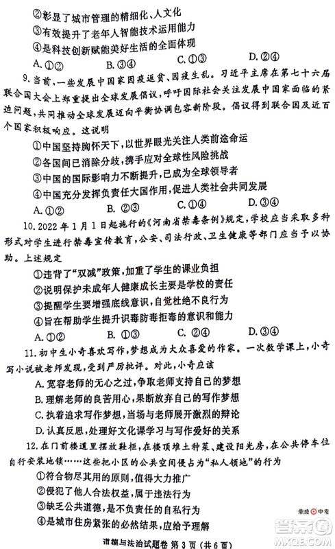2022年郑州市中招适应性测试道德与法治试卷及答案
