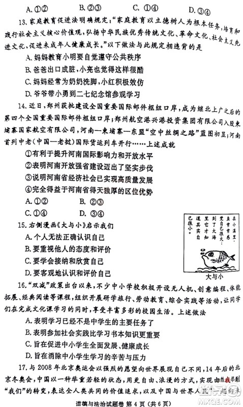2022年郑州市中招适应性测试道德与法治试卷及答案