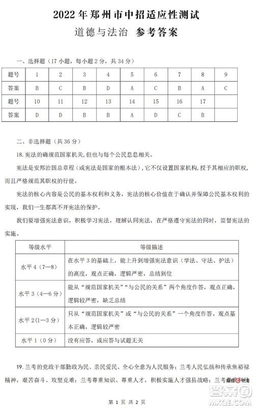 2022年郑州市中招适应性测试道德与法治试卷及答案