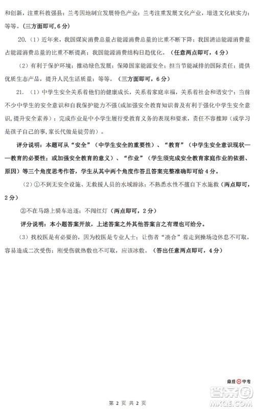 2022年郑州市中招适应性测试道德与法治试卷及答案 2022年郑州市中招适应性测试道德与法治试卷及答案