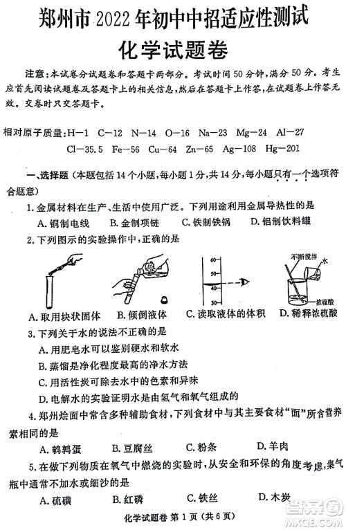 2022年郑州市中招适应性测试化学试卷及答案