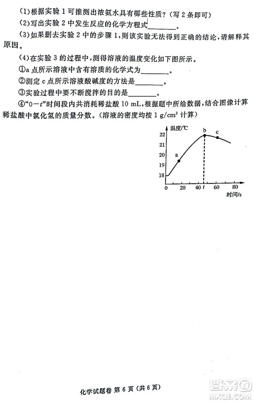 2022年郑州市中招适应性测试化学试卷及答案