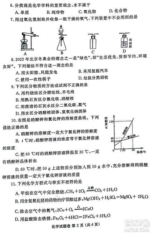 2022年郑州市中招适应性测试化学试卷及答案