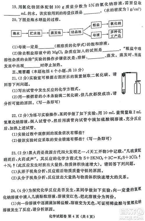 2022年郑州市中招适应性测试化学试卷及答案 2022年郑州市中招适应性测试化学试卷及答案