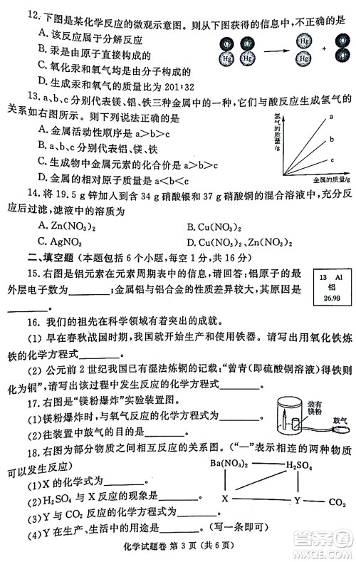 2022年郑州市中招适应性测试化学试卷及答案