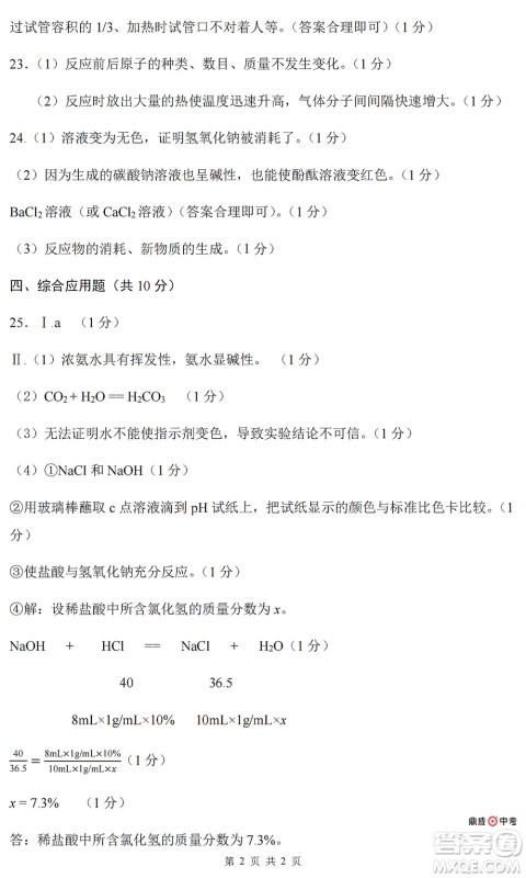 2022年郑州市中招适应性测试化学试卷及答案