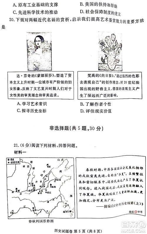 2022年郑州市中招适应性测试历史试卷及答案