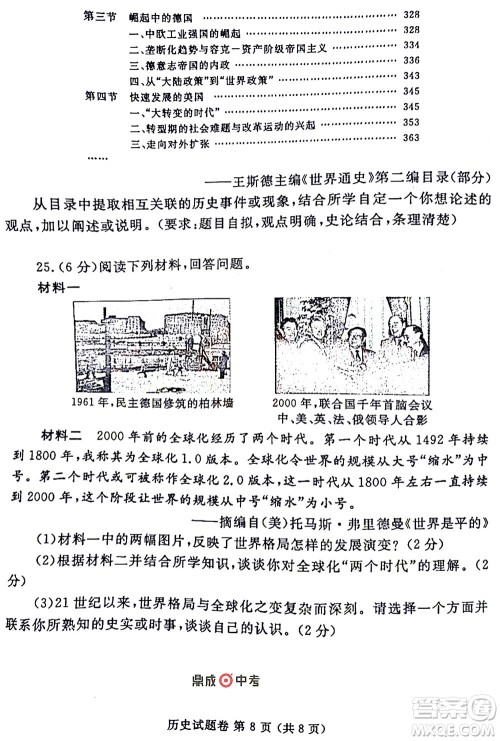 2022年郑州市中招适应性测试历史试卷及答案