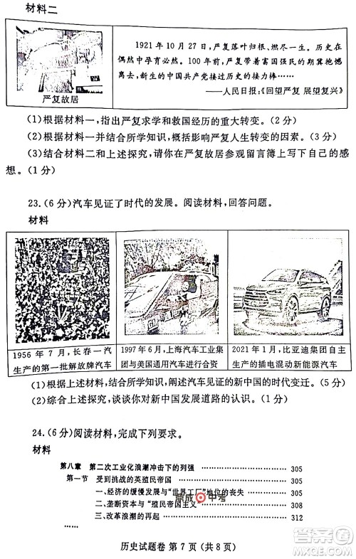 2022年郑州市中招适应性测试历史试卷及答案