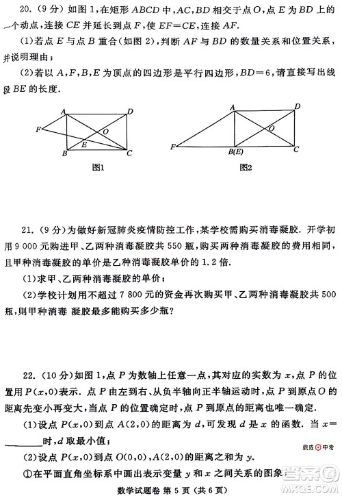 2022年郑州市中招适应性测试数学试卷及答案