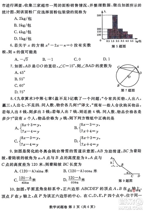 2022年郑州市中招适应性测试数学试卷及答案