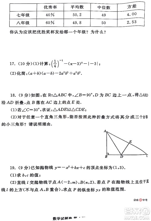 2022年郑州市中招适应性测试数学试卷及答案