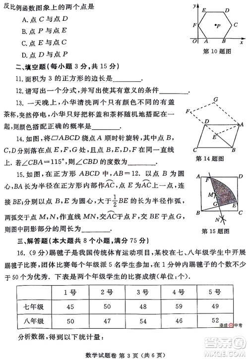 2022年郑州市中招适应性测试数学试卷及答案
