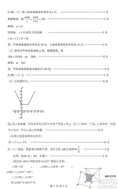 2022年郑州市中招适应性测试数学试卷及答案