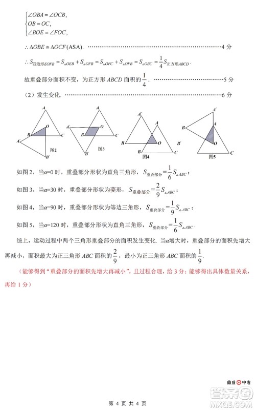 2022年郑州市中招适应性测试数学试卷及答案