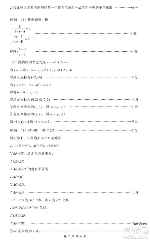 2022年郑州市中招适应性测试数学试卷及答案