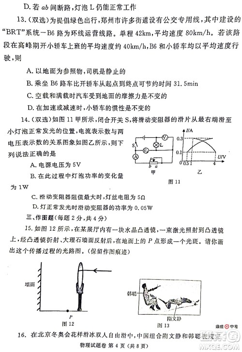 2022年郑州市中招适应性测试物理试卷及答案