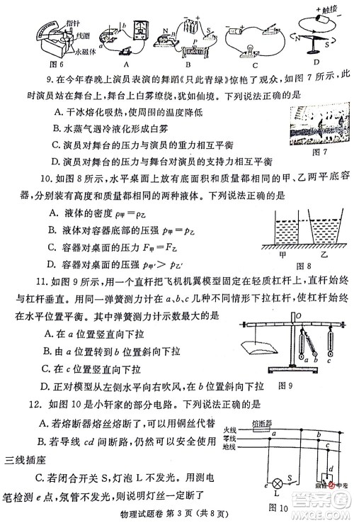 2022年郑州市中招适应性测试物理试卷及答案