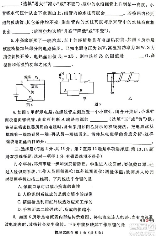 2022年郑州市中招适应性测试物理试卷及答案