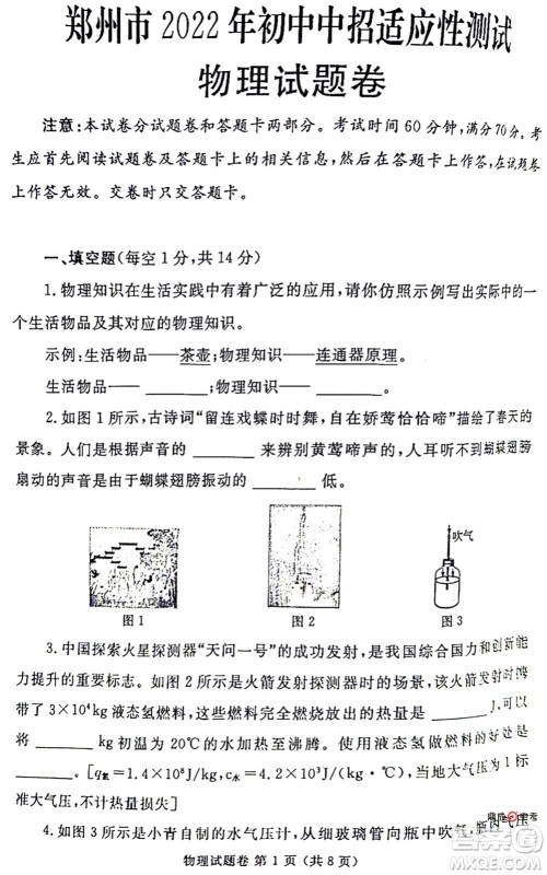 2022年郑州市中招适应性测试物理试卷及答案