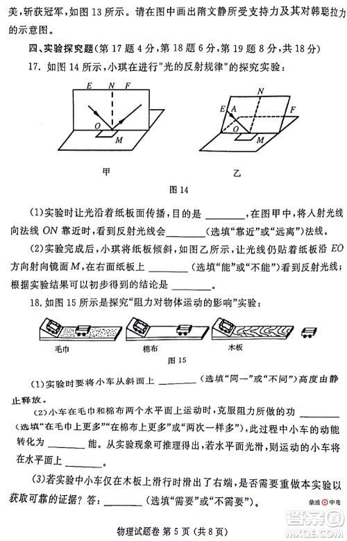 2022年郑州市中招适应性测试物理试卷及答案