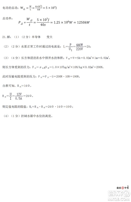 2022年郑州市中招适应性测试物理试卷及答案